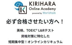 KIRIHARA-online-academyとは