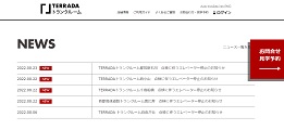 TERRADAトランクルーム キャンペーン