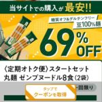 ゼンブ(zenb)ヌードル割引クーポン