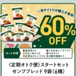 ゼンブ(zenb) ブレッド クーポン