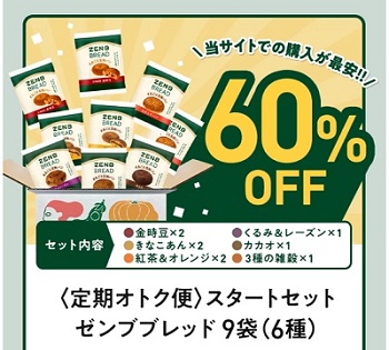 ゼンブ(zenb) ブレッド クーポン