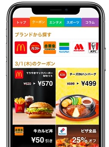 すかいらーく宅配クーポンスマートニュース