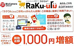 ラクウルクーポン1000円