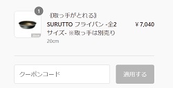 SURUTTOクーポンコード