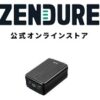 ZENDURE(ゼンデュア)クーポンセール