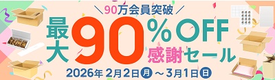 ダンボールワン キャンペーン2026年2月