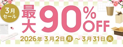 ダンボールワン キャンペーン2026年3月