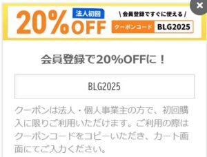 ダンボールワン20%割引クーポンコード