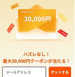 jackery 30 000 円 クーポン