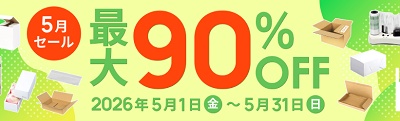 ダンボールワン キャンペーン2026年5月