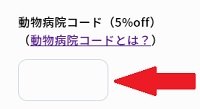 アンチノール動物病院コードとは