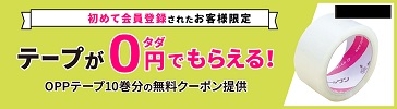 ダンボールワン 新規 クーポン