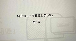 SAKEPOST(サケポスト)紹介コード