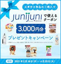 junijuni 東京ガス