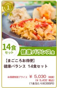 宅配弁当安いまごころケア食