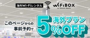 海外プラン20％割引クーポンコード