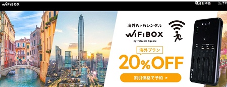 海外プラン20％割引クーポンコード