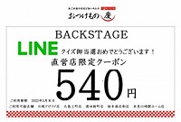 おつけもの慶クーポンLINE