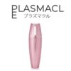 プラズマクル(Plasmacle)最安値クーポン