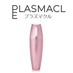 プラズマクル(Plasmacle)最安値クーポン