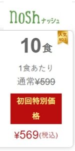 宅配弁当安いランキングナッシュ