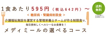 宅配弁当安いランキングメディミール