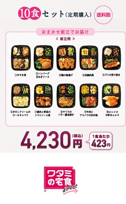 宅配弁当安いワタミの宅食ダイレクト