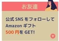 03plus SNSフォローキャンペーン