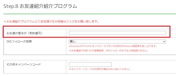 03plusキャンペーンコード