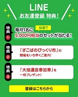 ざこば朝市LINEクーポン