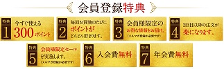 たわら屋新規会員登録特典