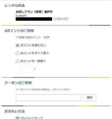 キキト レンタル方法