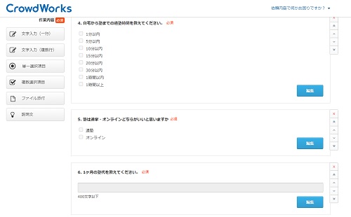 クラウドワークスアンケート依頼 やってみた