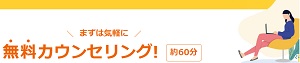 スピークバディ 無料カウンセリング