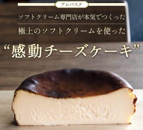 感動のチーズケーキ口コミ