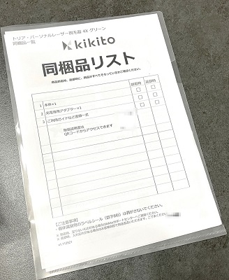 kikito 返却