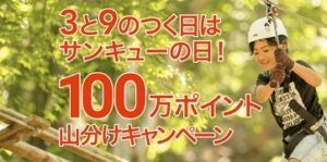 アソビュー サンキューの日