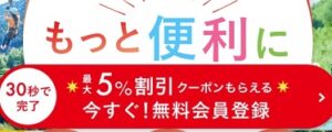 アソビュー 新規会員登録クーポン