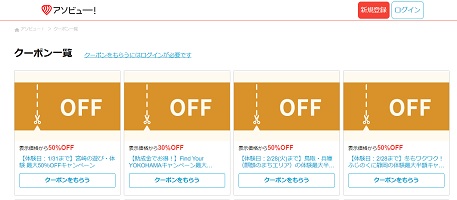アソビュークーポン