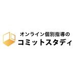 コミットスタディ 口コミ評判