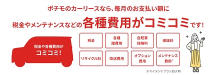 ポチモ 料金