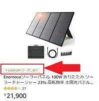 Enernova ソーラーパネル