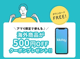 KKday(ケイケイデイ) クーポンアプリ