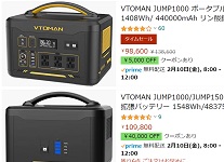 VTOMAN クーポンAmazon