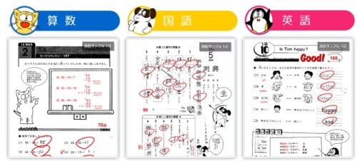 きっずゼミ 小学