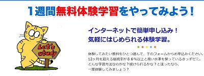 きっずゼミ 無料体験