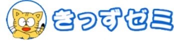 きっずゼミとは