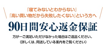 ドクタータフィ 全額返金保証