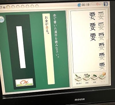 天神 漢字中学