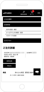 WiFiBOX延長